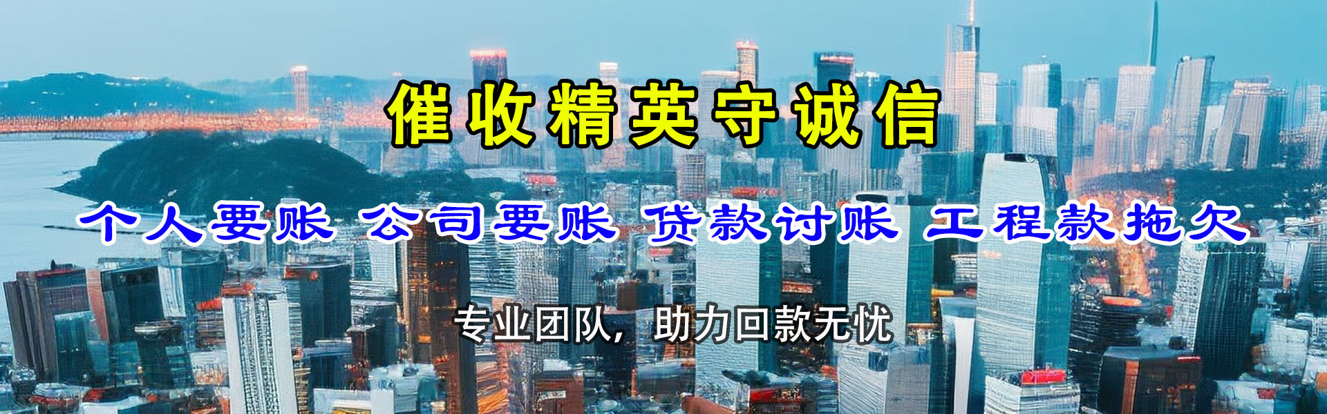 广德讨账公司