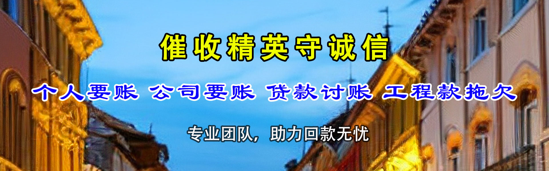 广德追账公司